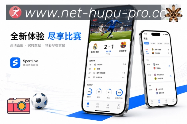 虎扑App亮点展示：个人赛事频道、关注球队、联赛动态与复盘内容